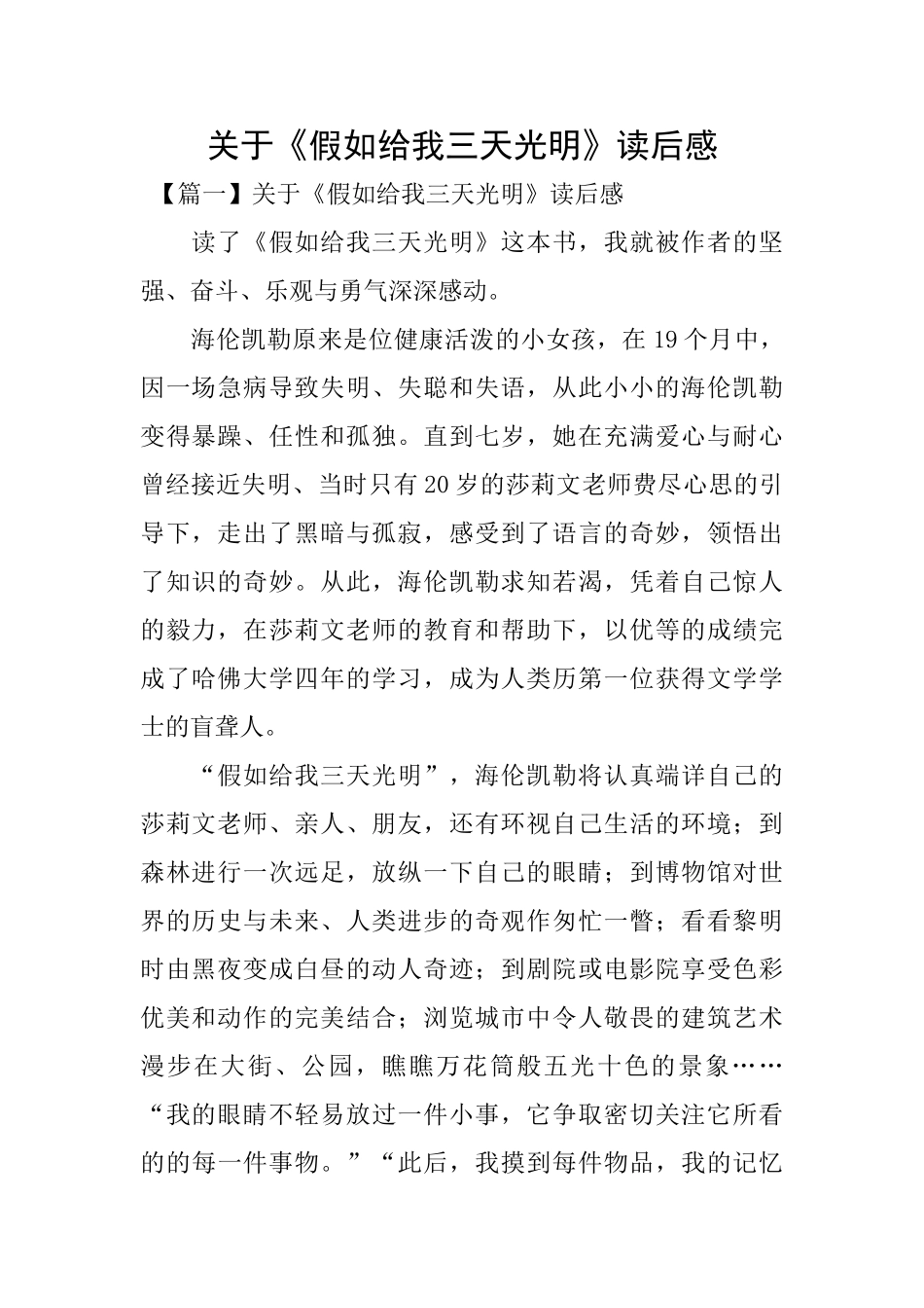 关于《假如给我三天光明》读后感_第1页