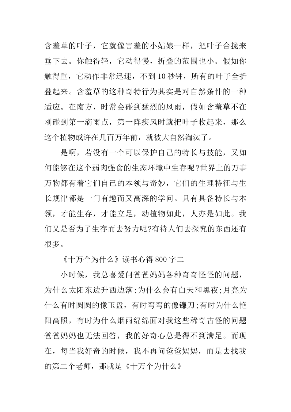 关于《十万个为什么》读书心得800字5篇_第2页