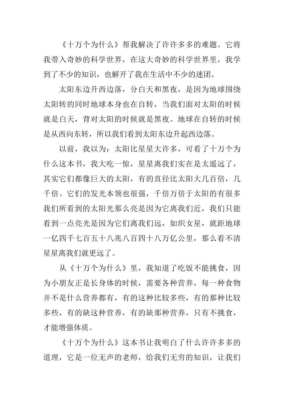 关于《十万个为什么》读书心得800字5篇_第3页