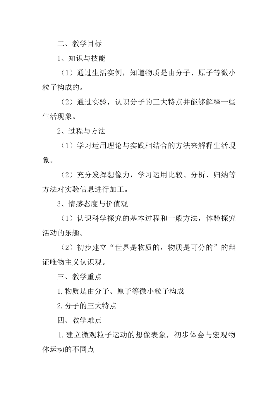 关于《分子与原子》的说课稿_第2页