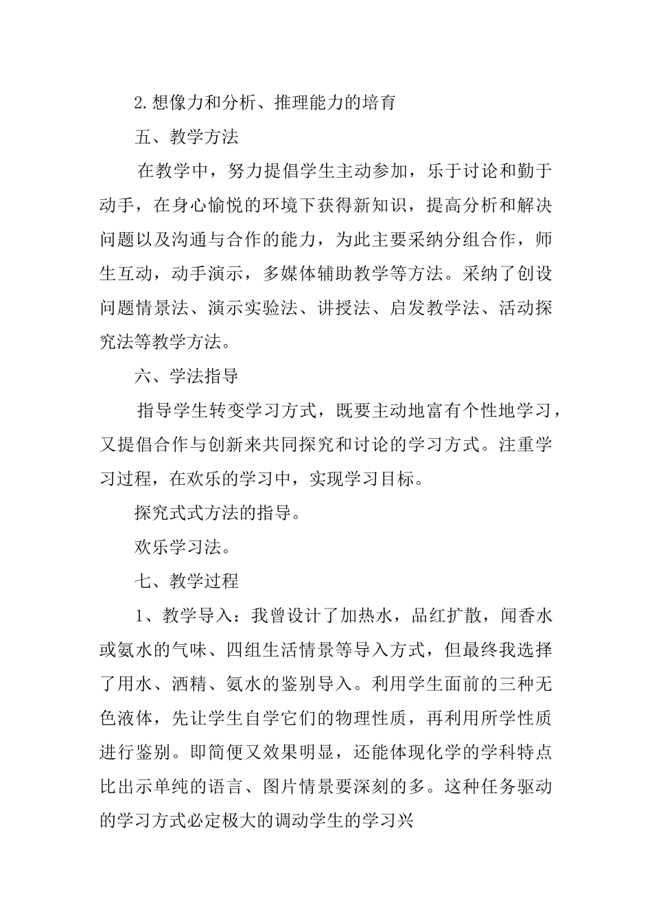 关于《分子与原子》的说课稿_第3页