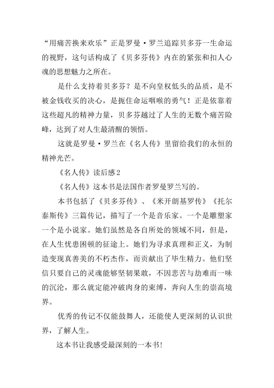 关于《名人传》的优秀读后感_第2页