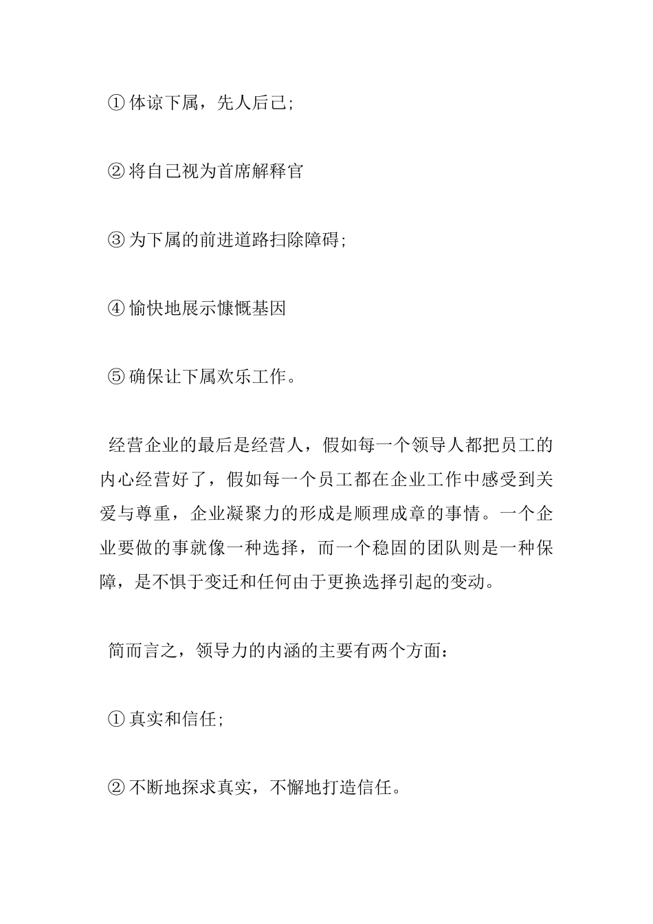 关于《商业的本质》的认识_第2页