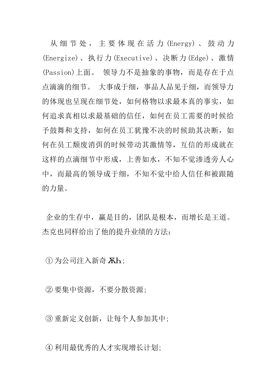 关于《商业的本质》的认识_第3页