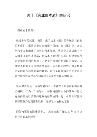 关于《商业的本质》的认识