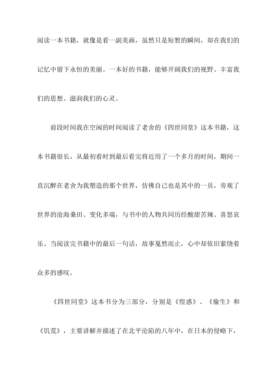 关于《四世同堂》读后感范文_第2页