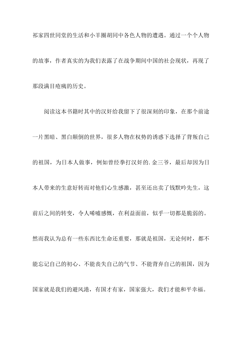 关于《四世同堂》读后感范文_第3页