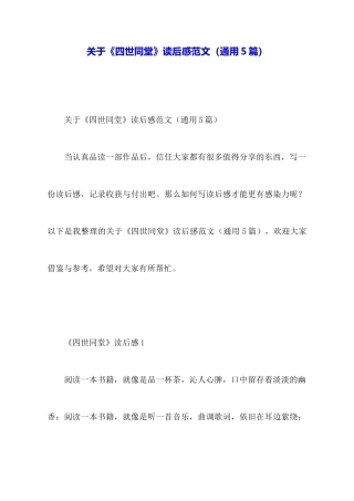 关于《四世同堂》读后感范文