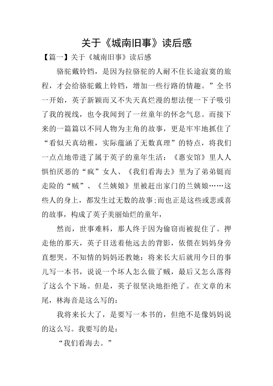 关于《城南旧事》读后感_第1页