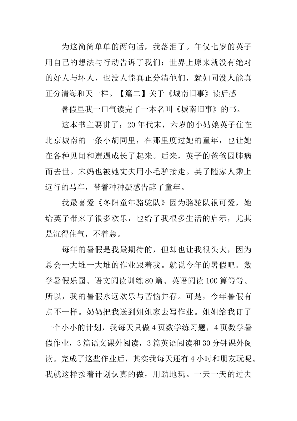 关于《城南旧事》读后感_第2页