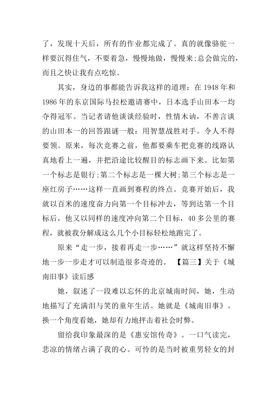 关于《城南旧事》读后感_第3页