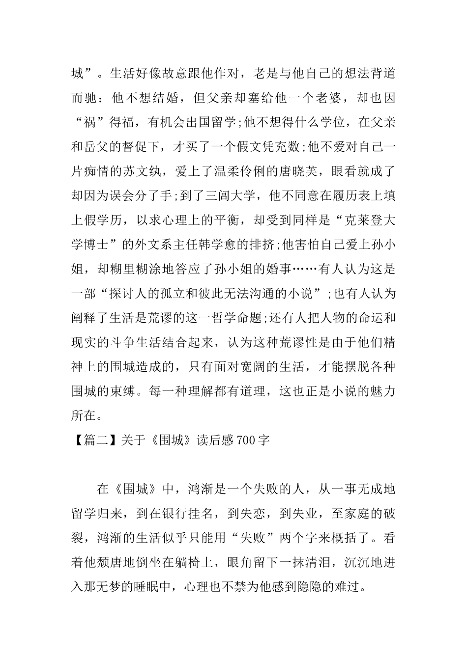关于《围城》读后感700字_第2页