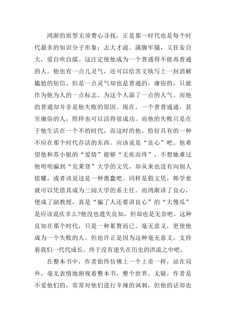 关于《围城》读后感700字_第3页