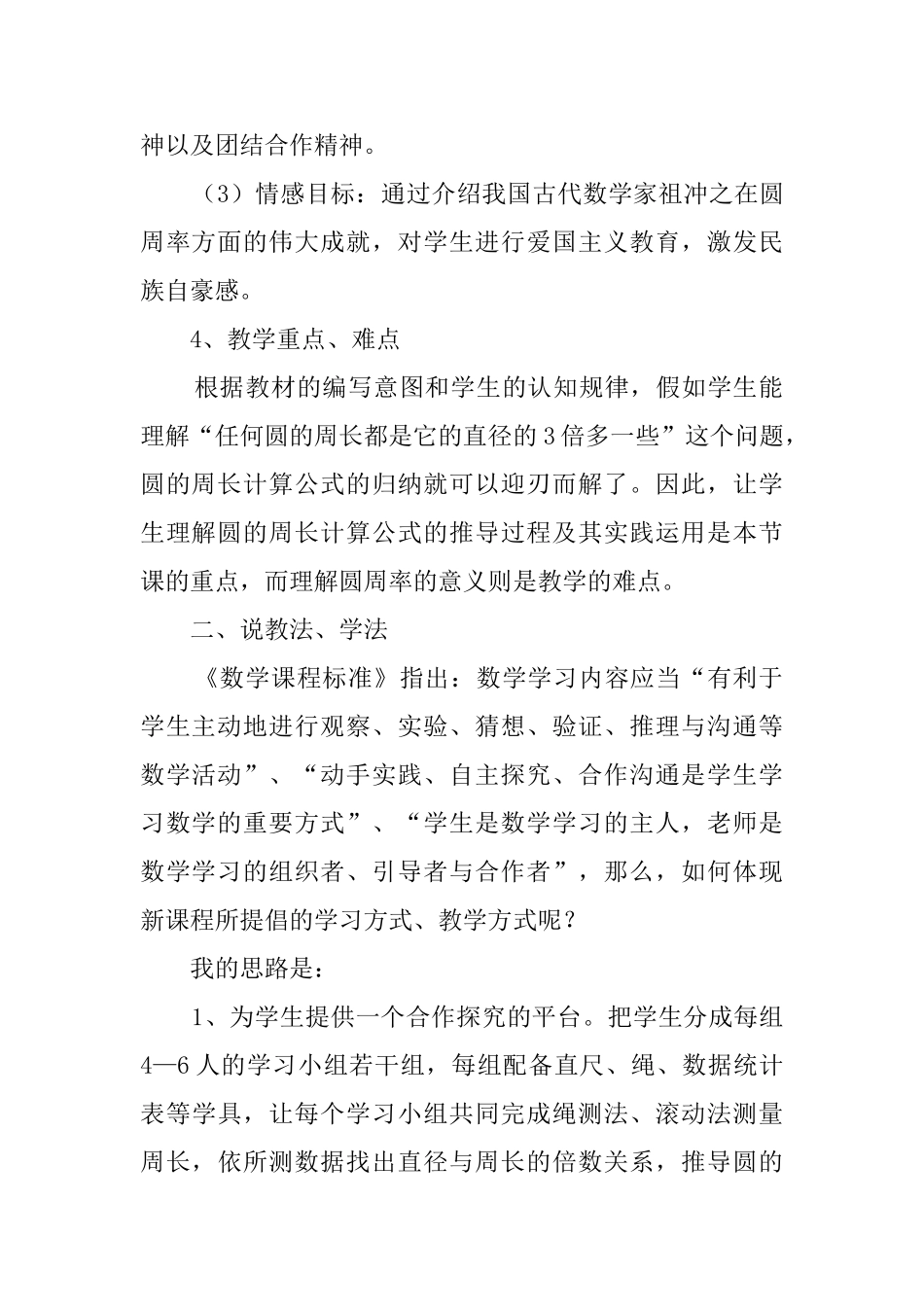 关于《圆的周长》的说课稿_第2页