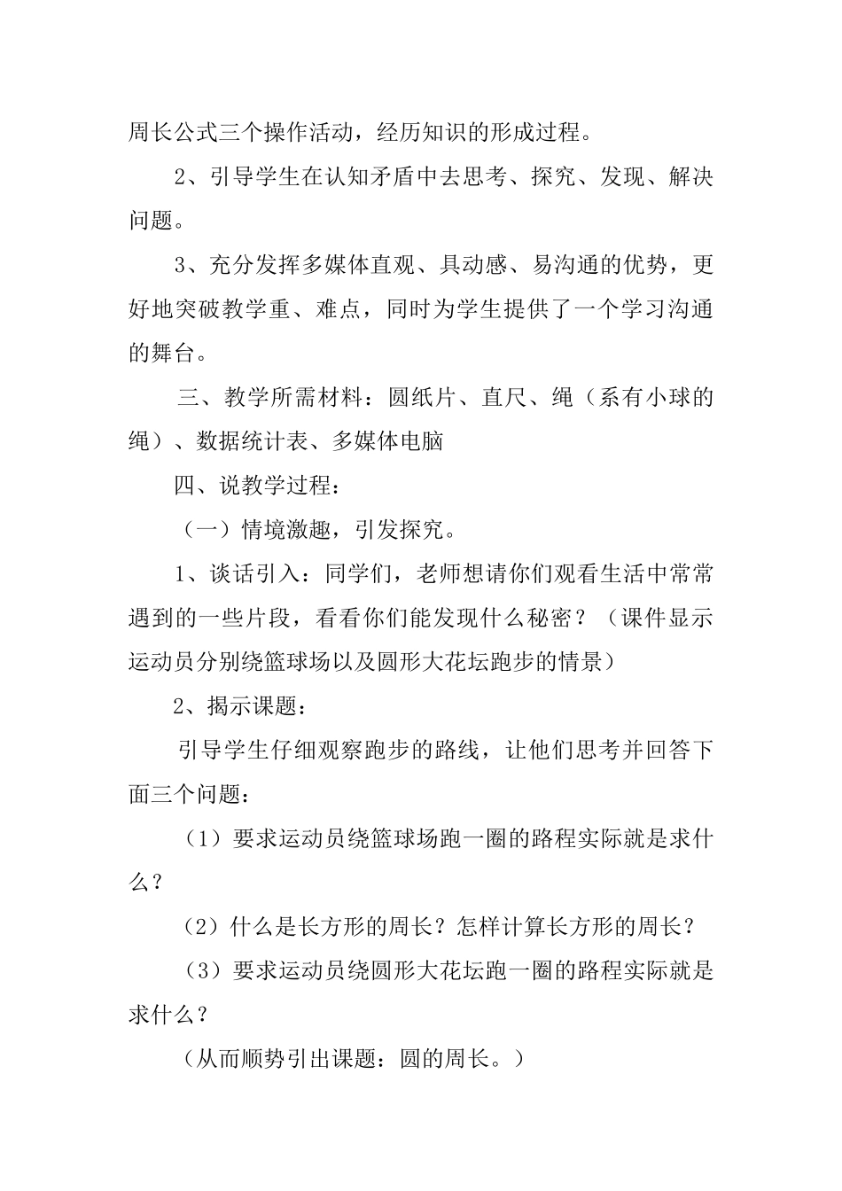 关于《圆的周长》的说课稿_第3页