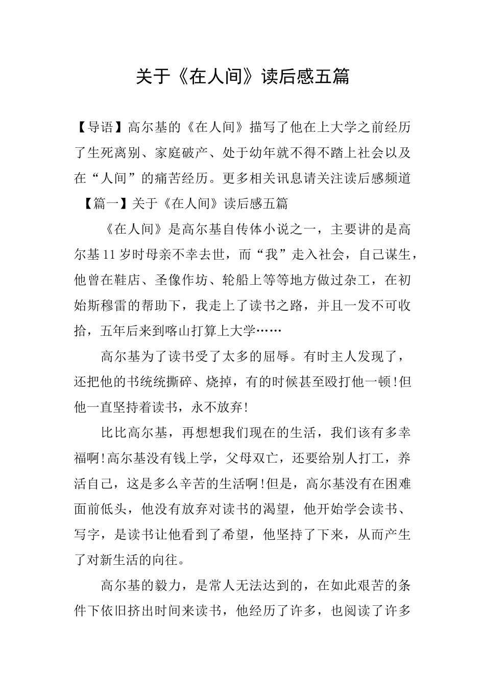 关于《在人间》读后感五篇_第1页