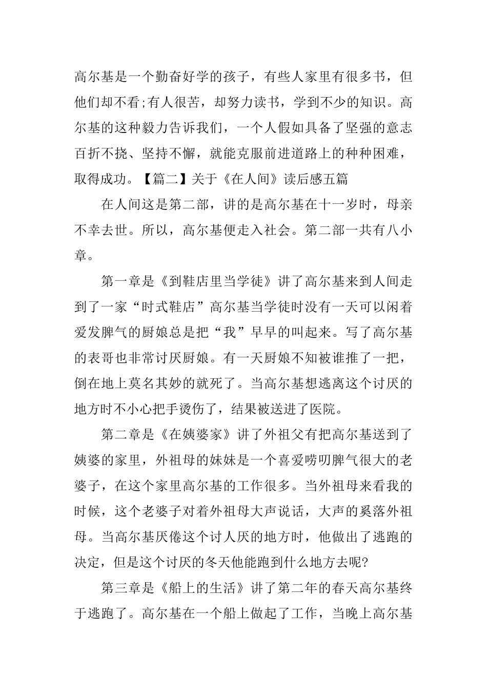 关于《在人间》读后感五篇_第2页