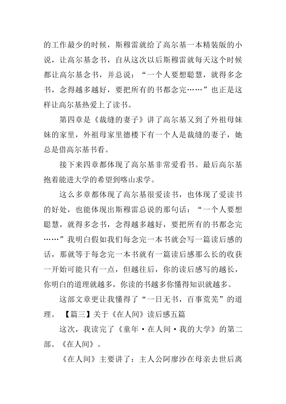 关于《在人间》读后感五篇_第3页