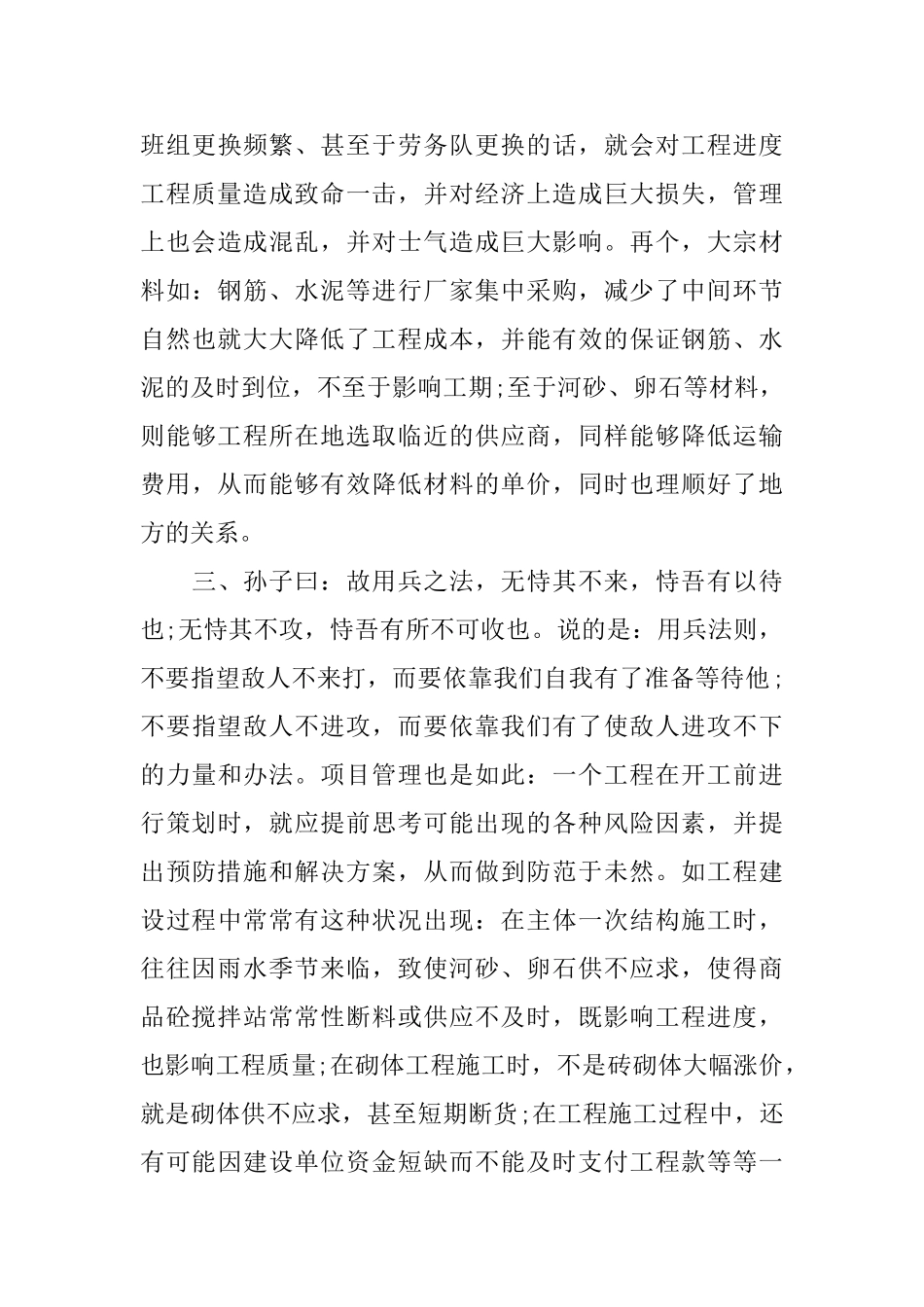 关于《孙子兵法》读后感五篇_第3页