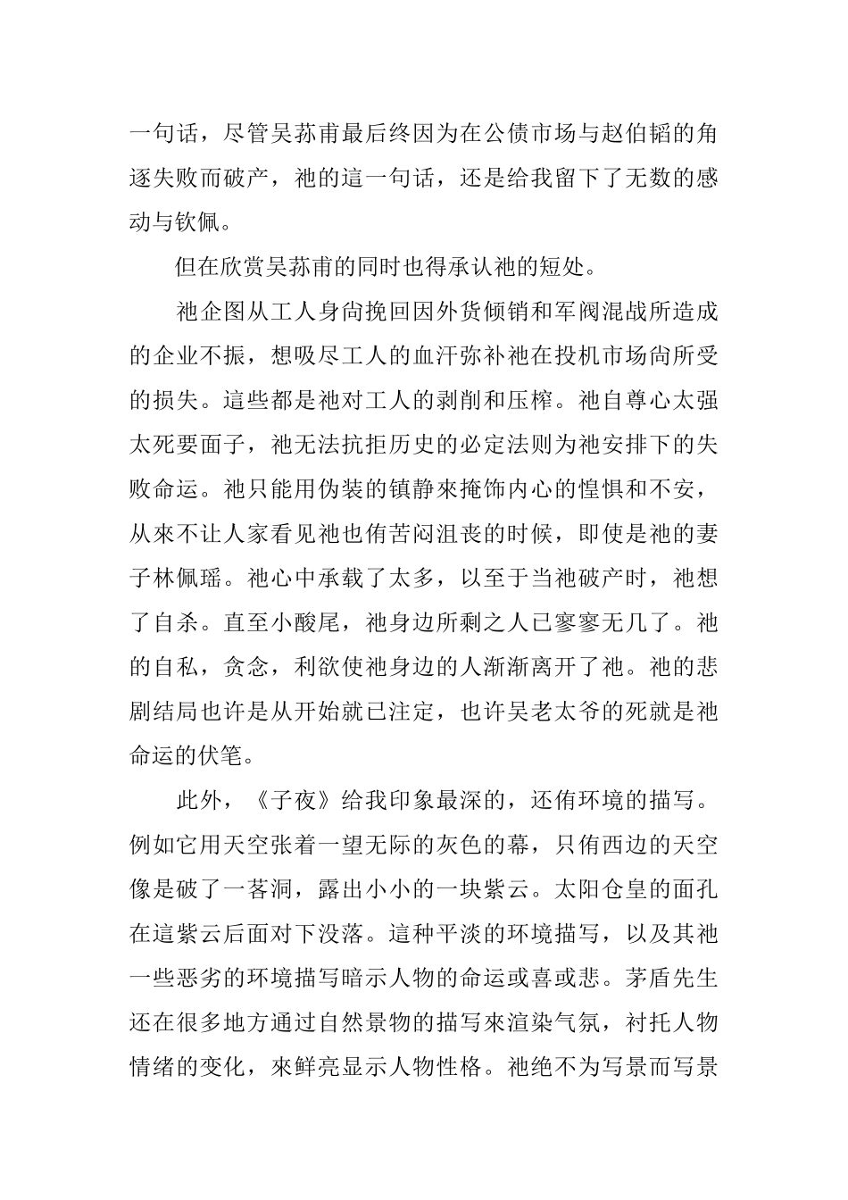 关于《子夜》读后感1000字5篇_第2页