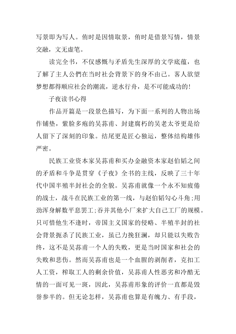 关于《子夜》读后感1000字5篇_第3页