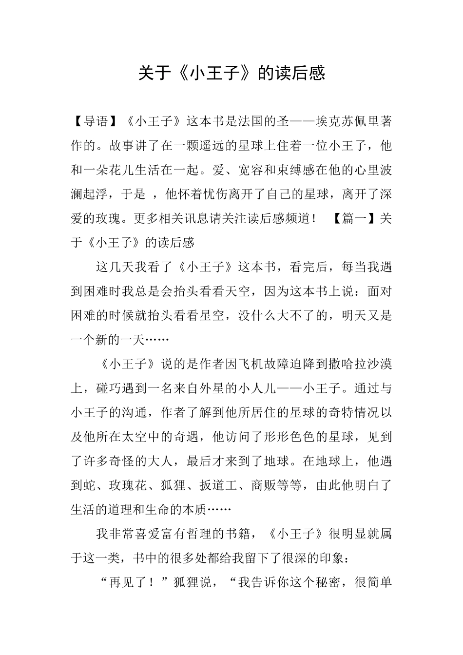 关于《小王子》的读后感_第1页