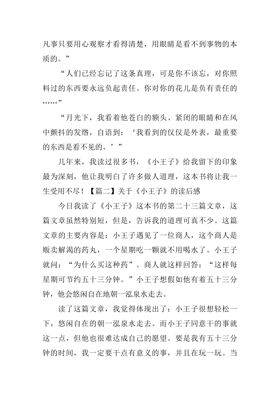 关于《小王子》的读后感_第2页