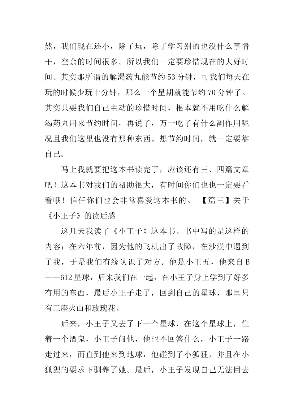 关于《小王子》的读后感_第3页