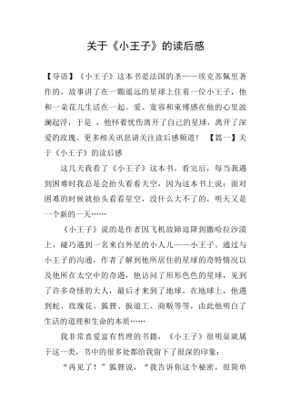 关于《小王子》的读后感