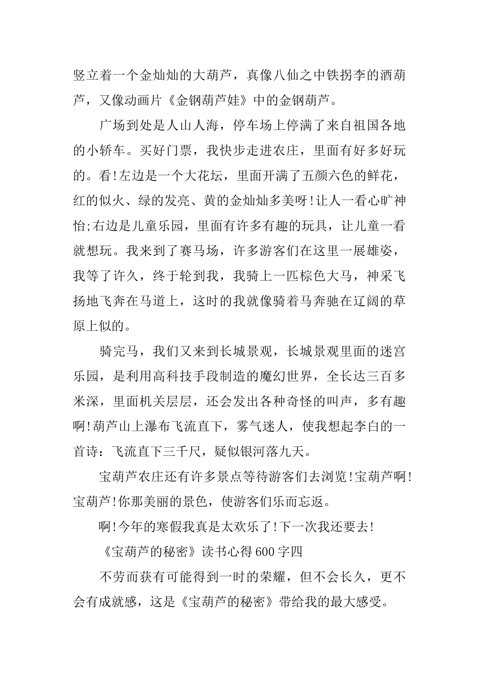 关于《宝葫芦的秘密》读书心得600字5篇_第3页