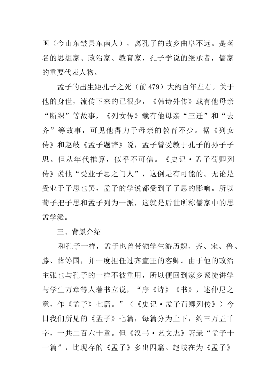 关于《孟子》的教案_第2页