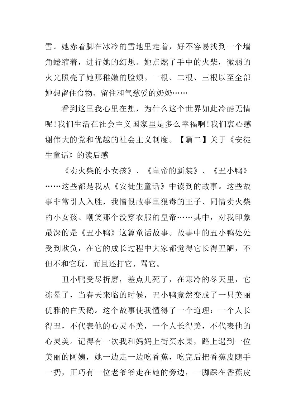 关于《安徒生童话》的读后感_第2页