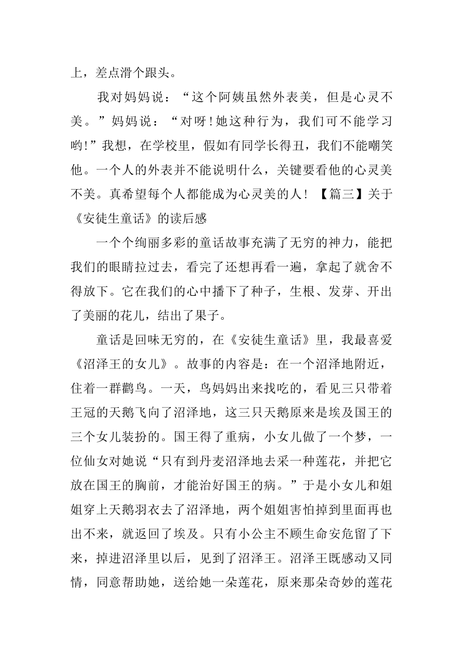 关于《安徒生童话》的读后感_第3页