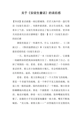 关于《安徒生童话》的读后感