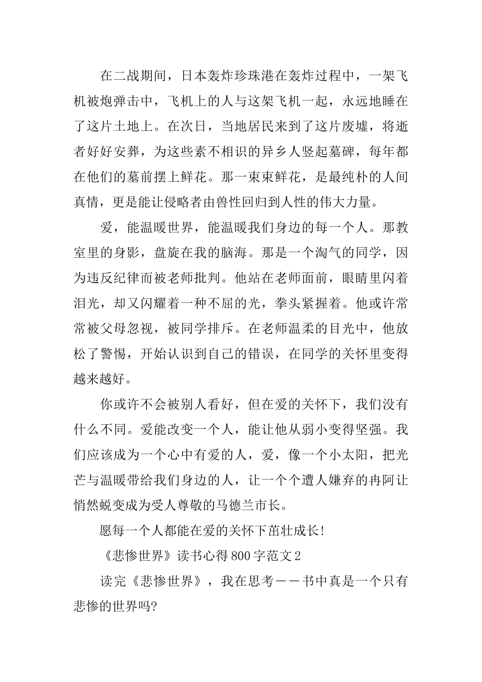 关于《悲惨世界》读书心得800字8篇_第2页