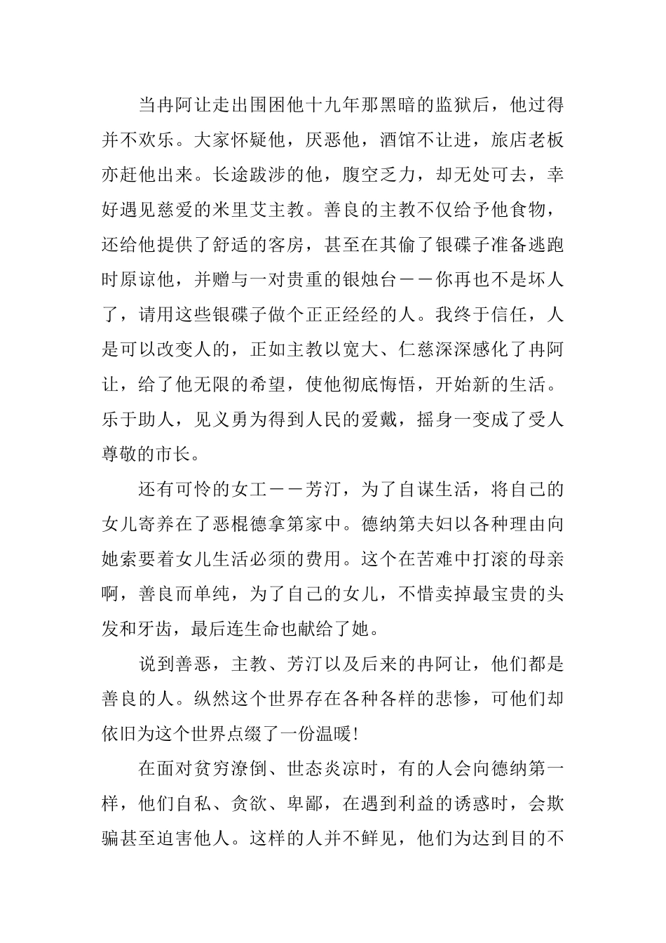 关于《悲惨世界》读书心得800字8篇_第3页