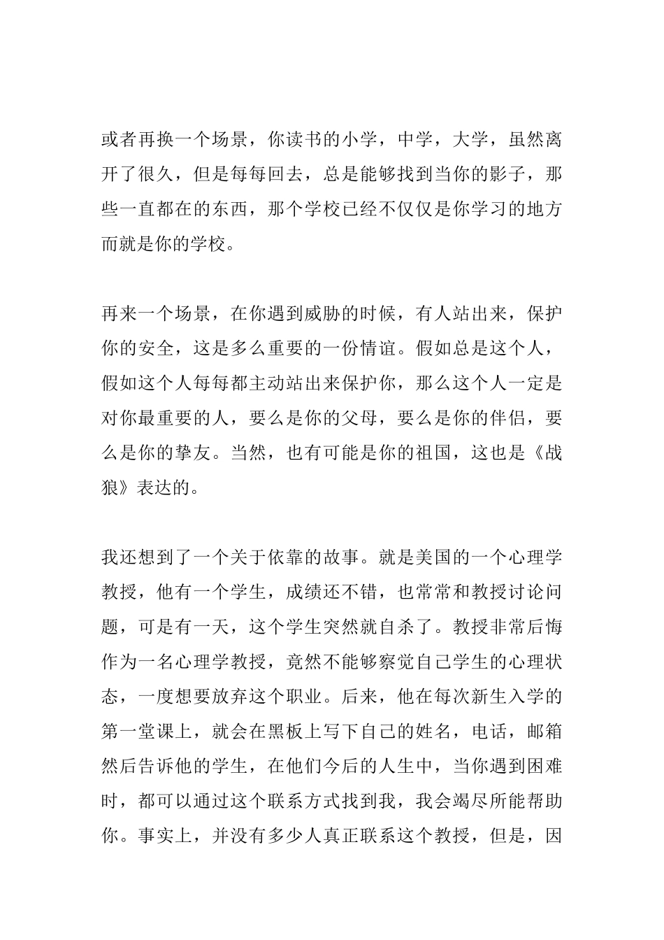 关于《战狼2》的一点观后感_第3页