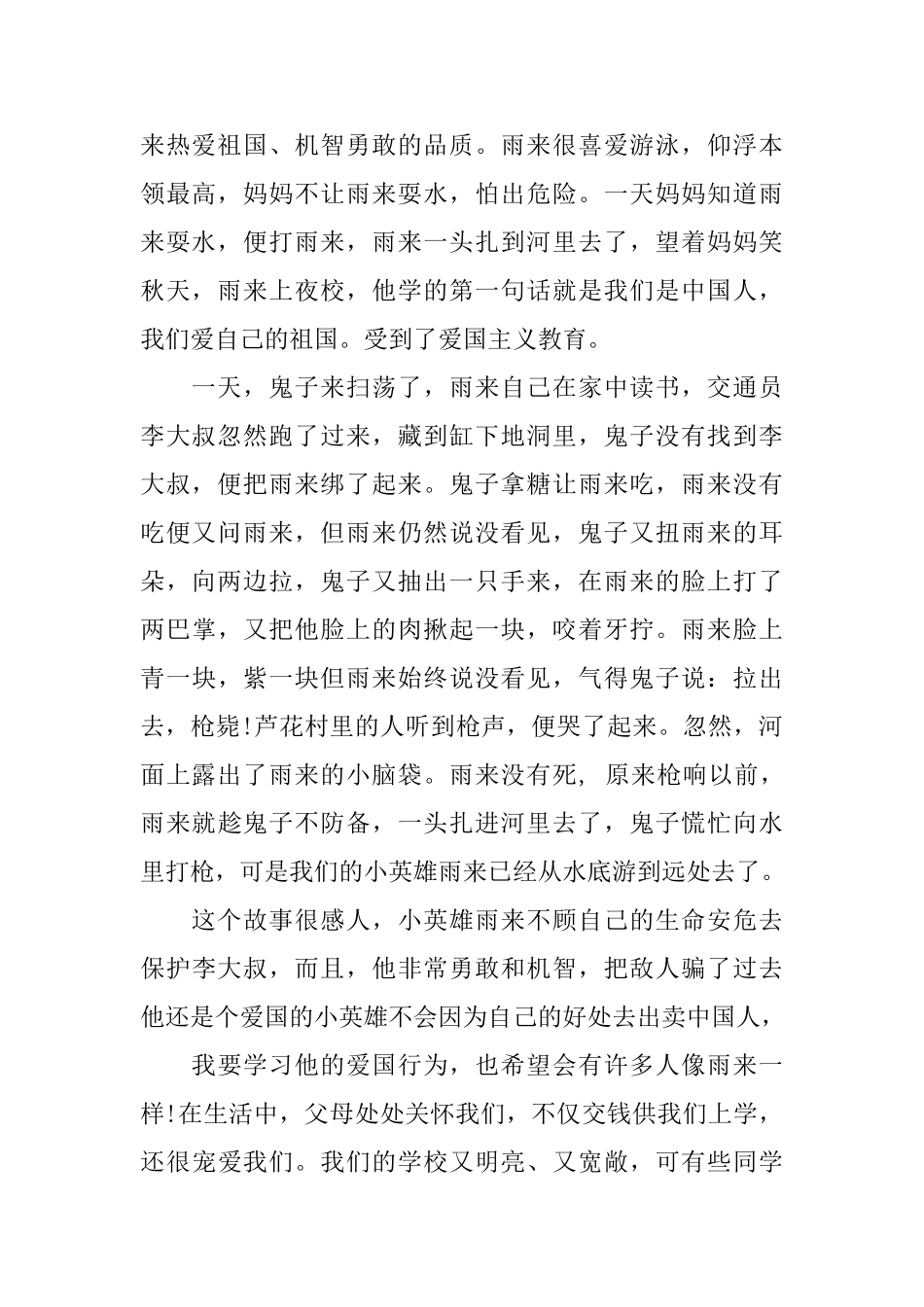 关于《小英雄雨来》读书心得400字6篇_第2页