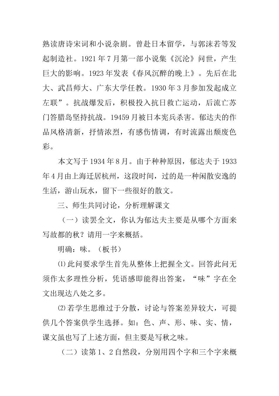 关于《故都的秋》高二语文教案_第2页