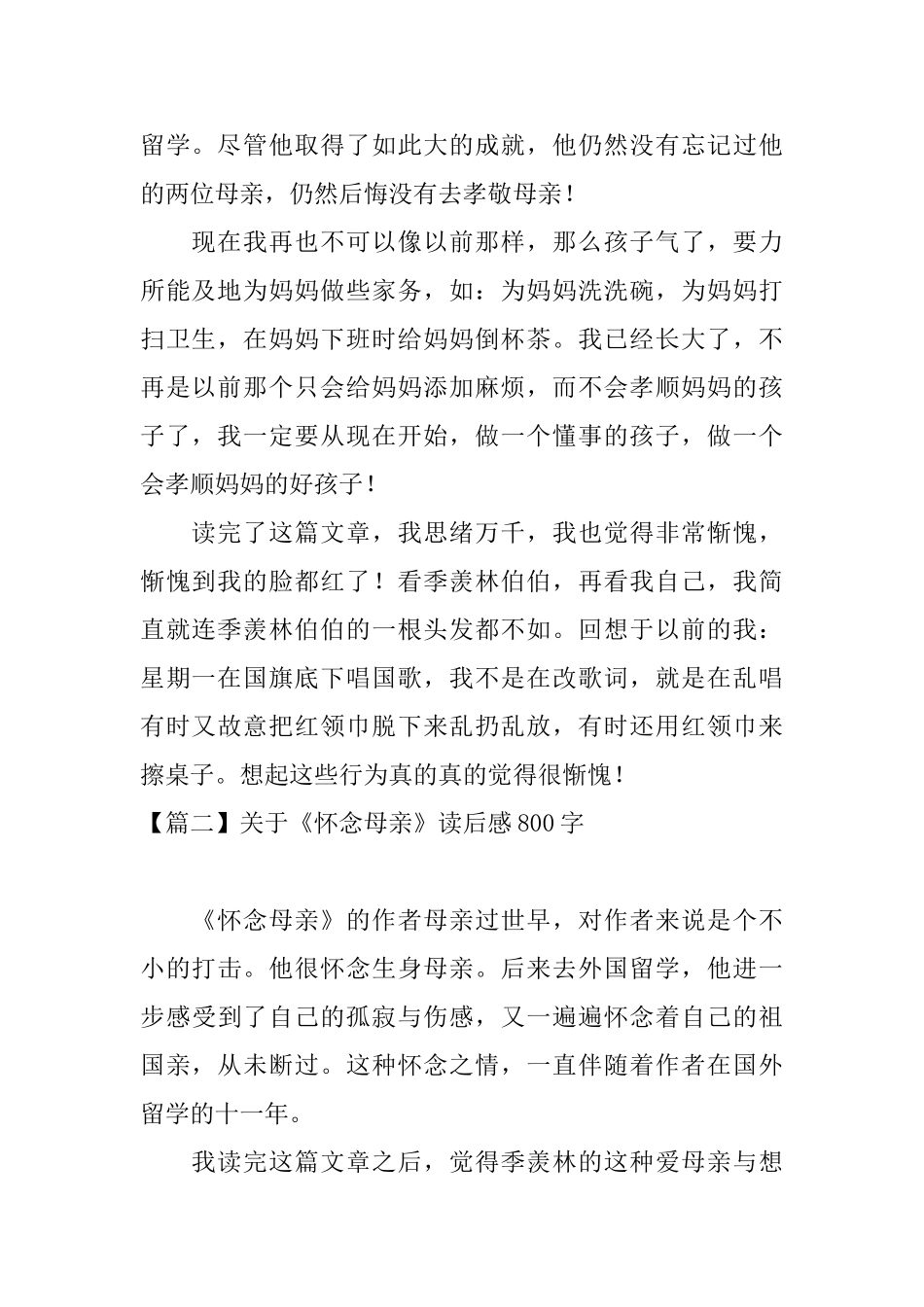 关于《怀念母亲》读后感800字_第2页