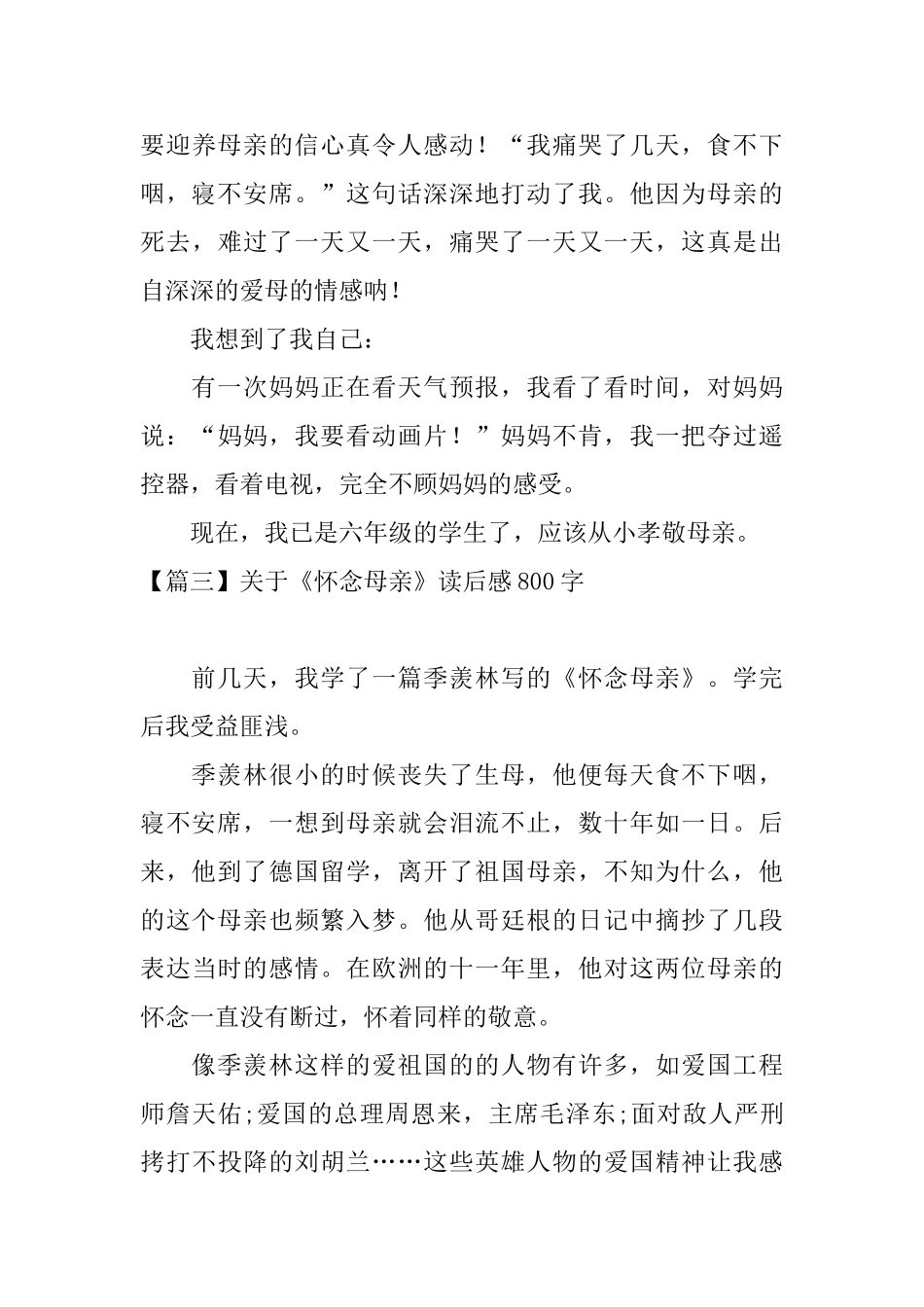关于《怀念母亲》读后感800字_第3页