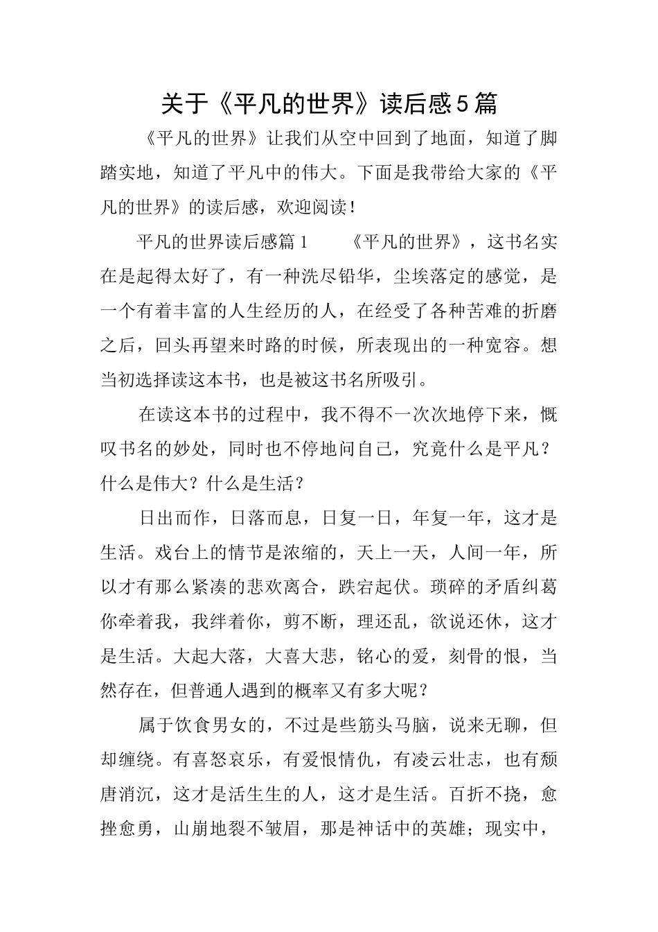 关于《平凡的世界》读后感5篇_第1页