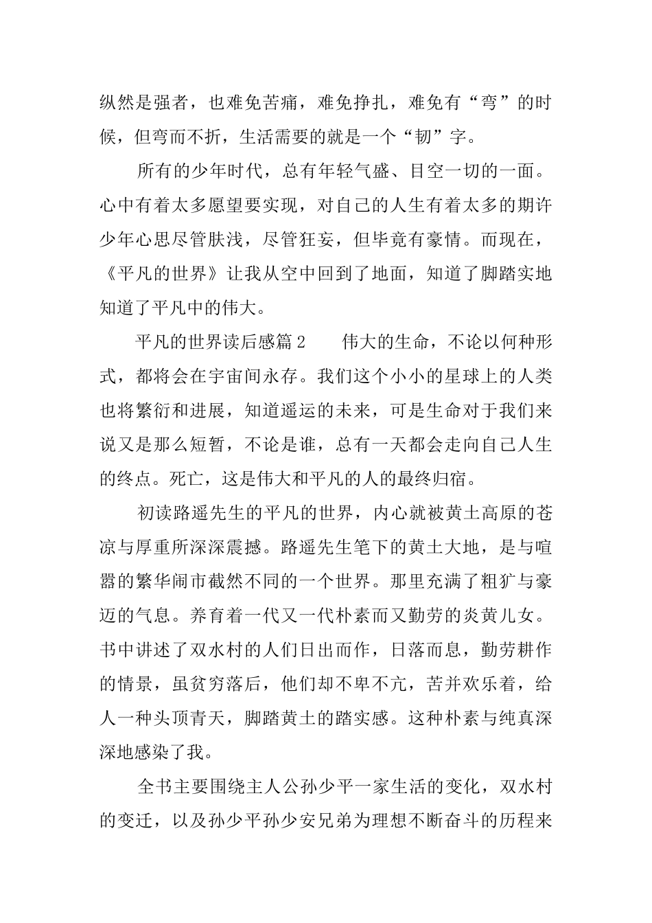 关于《平凡的世界》读后感5篇_第2页