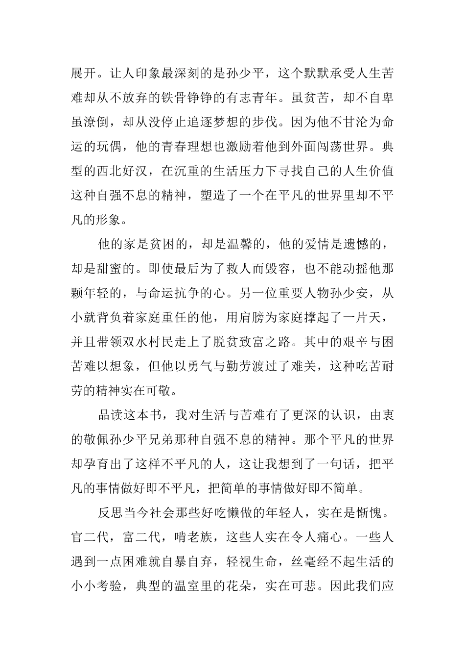 关于《平凡的世界》读后感5篇_第3页