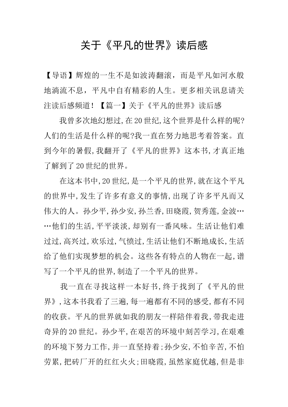 关于《平凡的世界》读后感_第1页