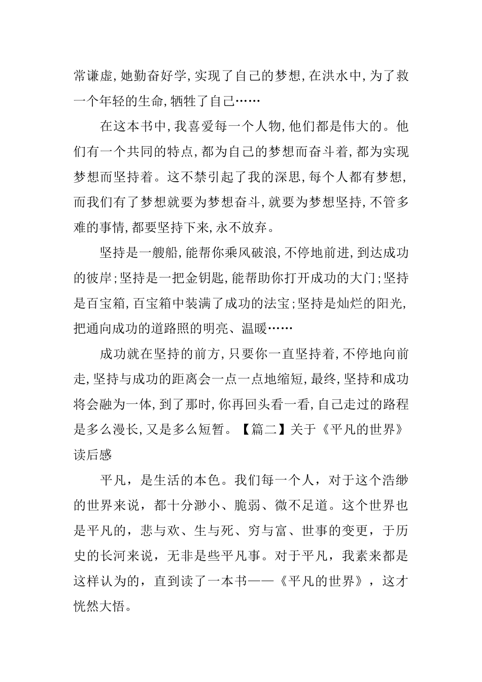 关于《平凡的世界》读后感_第2页