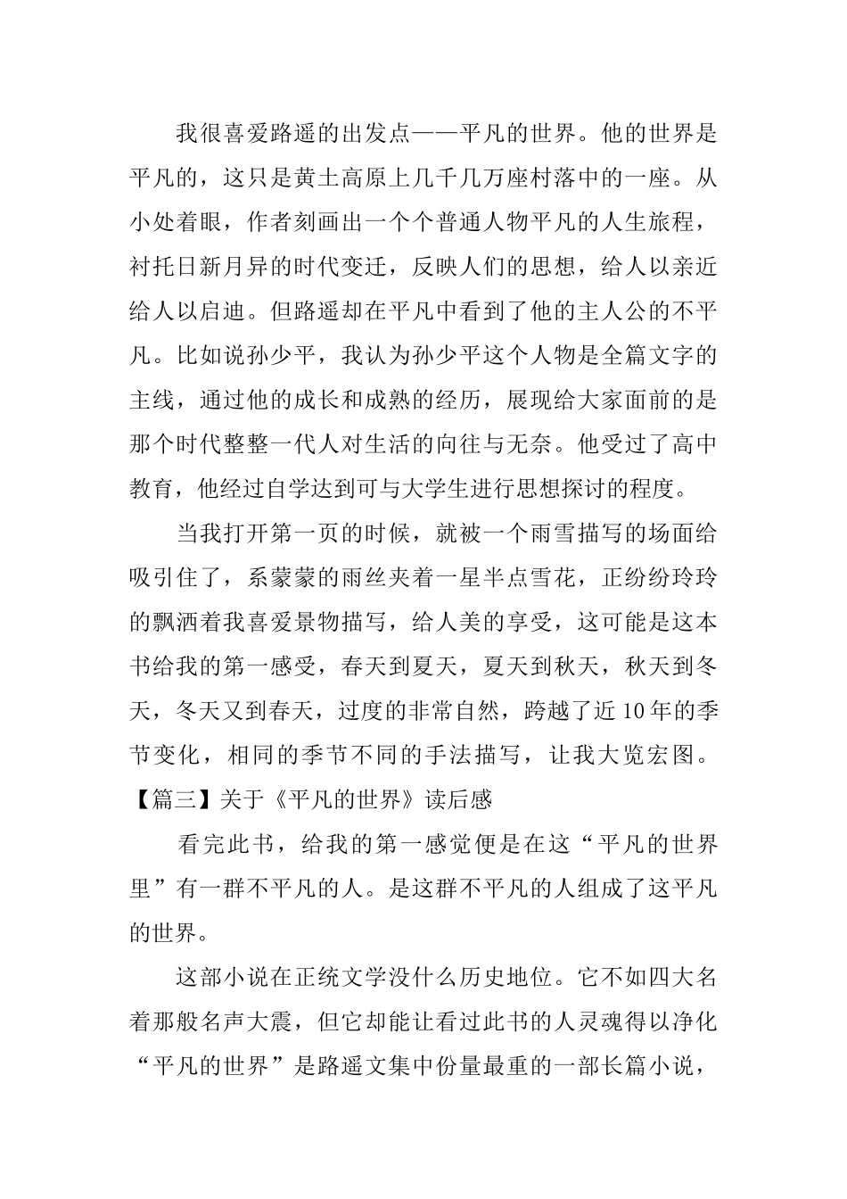关于《平凡的世界》读后感_第3页