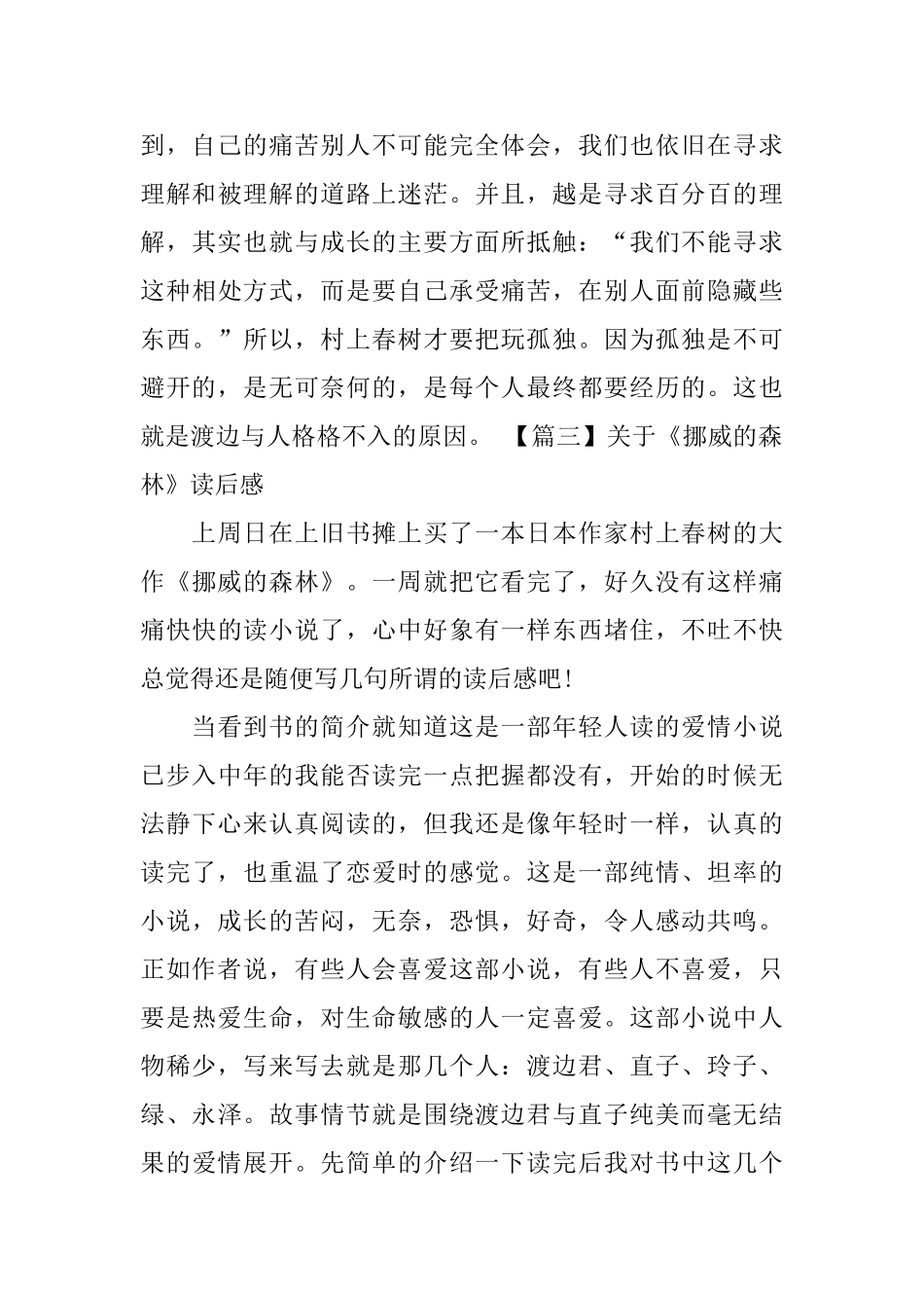 关于《挪威的森林》读后感_第3页