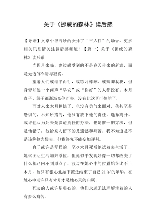 关于《挪威的森林》读后感