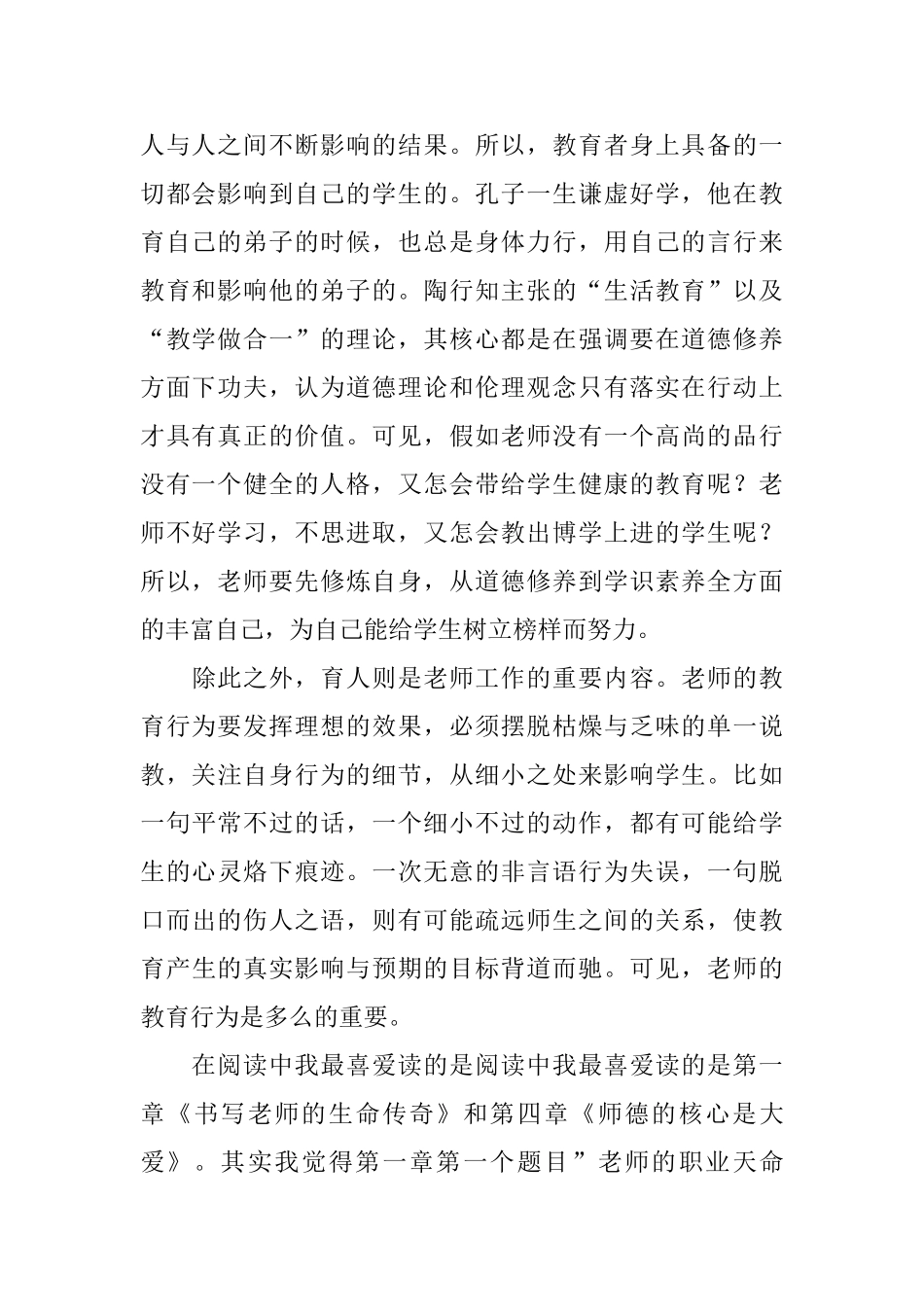 关于《教师第一课》的心得体会_第2页